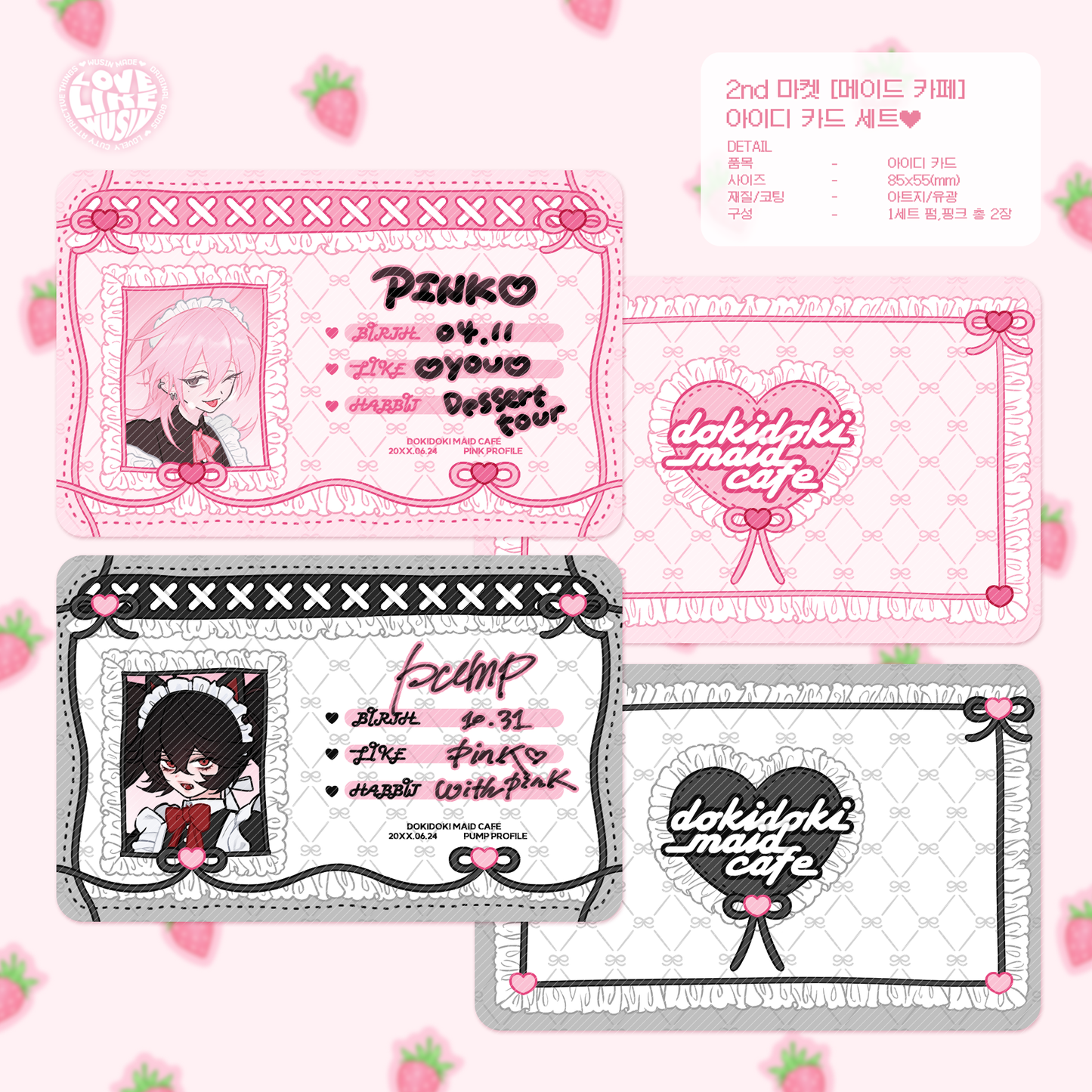 [wusin] pink&pump maid id card set